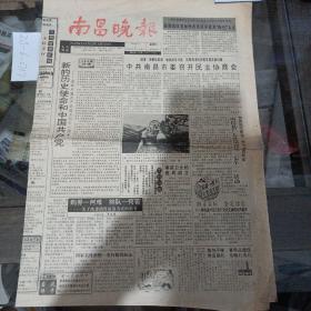 南昌晚报，1992年7月1日。