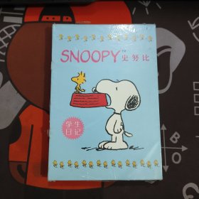 SNOOPY 史努比学生日记本B013（每本16页10本合售）32开