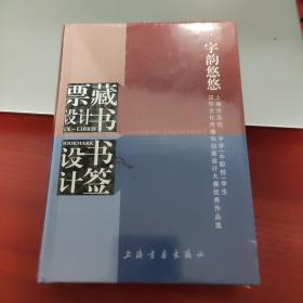 字韵悠悠 : 上海市高校、中学（中职校）学生汉字文化传播和创意设计大赛优秀作品选