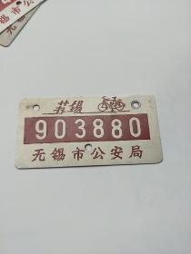 无锡市 自行车 铝制牌照【 80-90年代 】