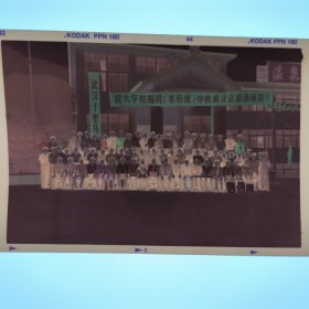 彩色照片底片： 武汉千里马祝大宇挖掘机（水布垭）中秋推介会圆满成功合影的底片 （B014-3） 共1张合售 档案盒I