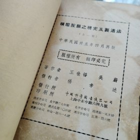 磺醯胺類之研究及製造法