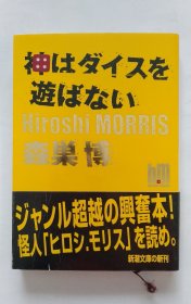 神はダイスを遊ばない（日文）