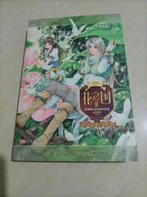 【接近全新】花之国2——2009年度领衔少女奇幻作品