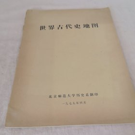 世界古代史地图