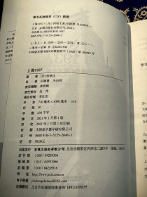 《上海1937：法新社记者眼中的淞沪会战》