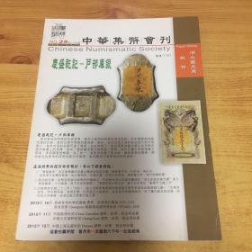 中华集币会刊第29期