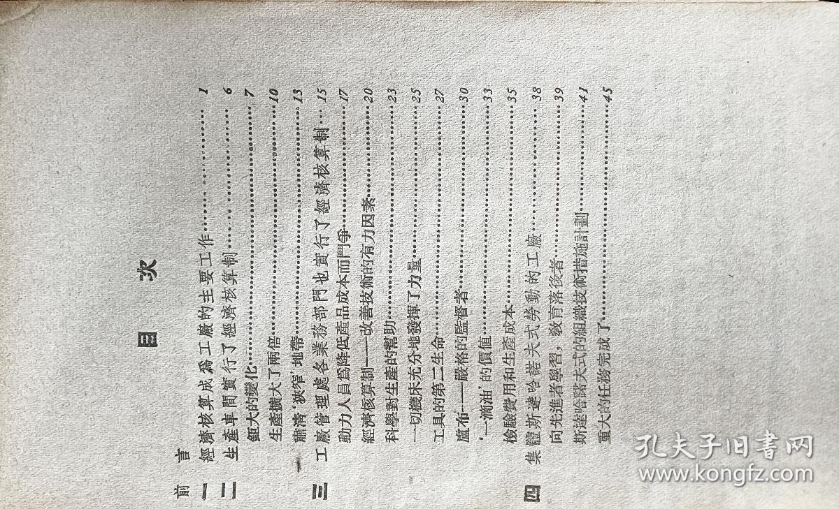 苏联第二轴承工厂怎样实行经济核算制的