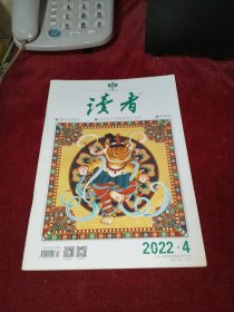 读者 2022年第4期