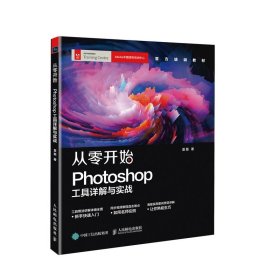 从零开始：Photoshop工具详解与实战