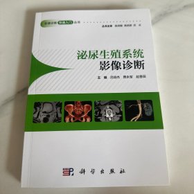 泌尿生殖系统影像诊断
