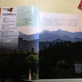 中国国家地理【2016年第10-11月份】 十月特刊 十一月特别刊 慢步中国 上下
总第672期-673期