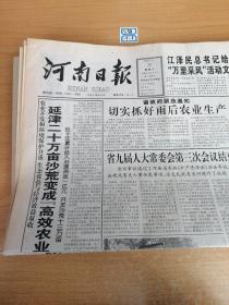 河南日报1998年5月23日
