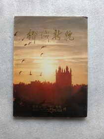椰城新貌 海口市建设前进中的十年 1979－1989 画册