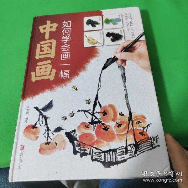 如何学会画一幅中国画