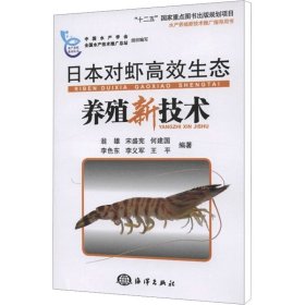 日本对虾高效生态养殖新技术