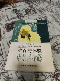 生存与体验：对一个地下“红灯区”的追踪考察