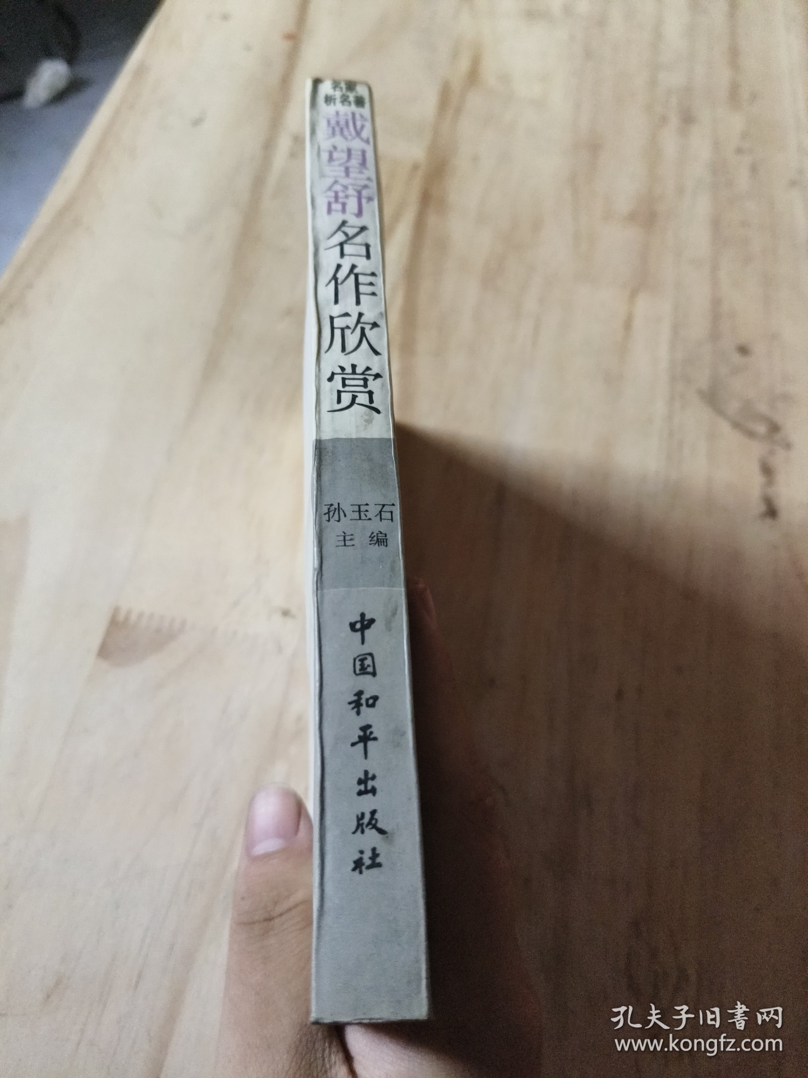 戴望舒名作欣赏