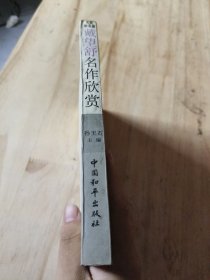 戴望舒名作欣赏