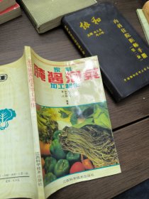 家常腌、酱、泡菜加工制作