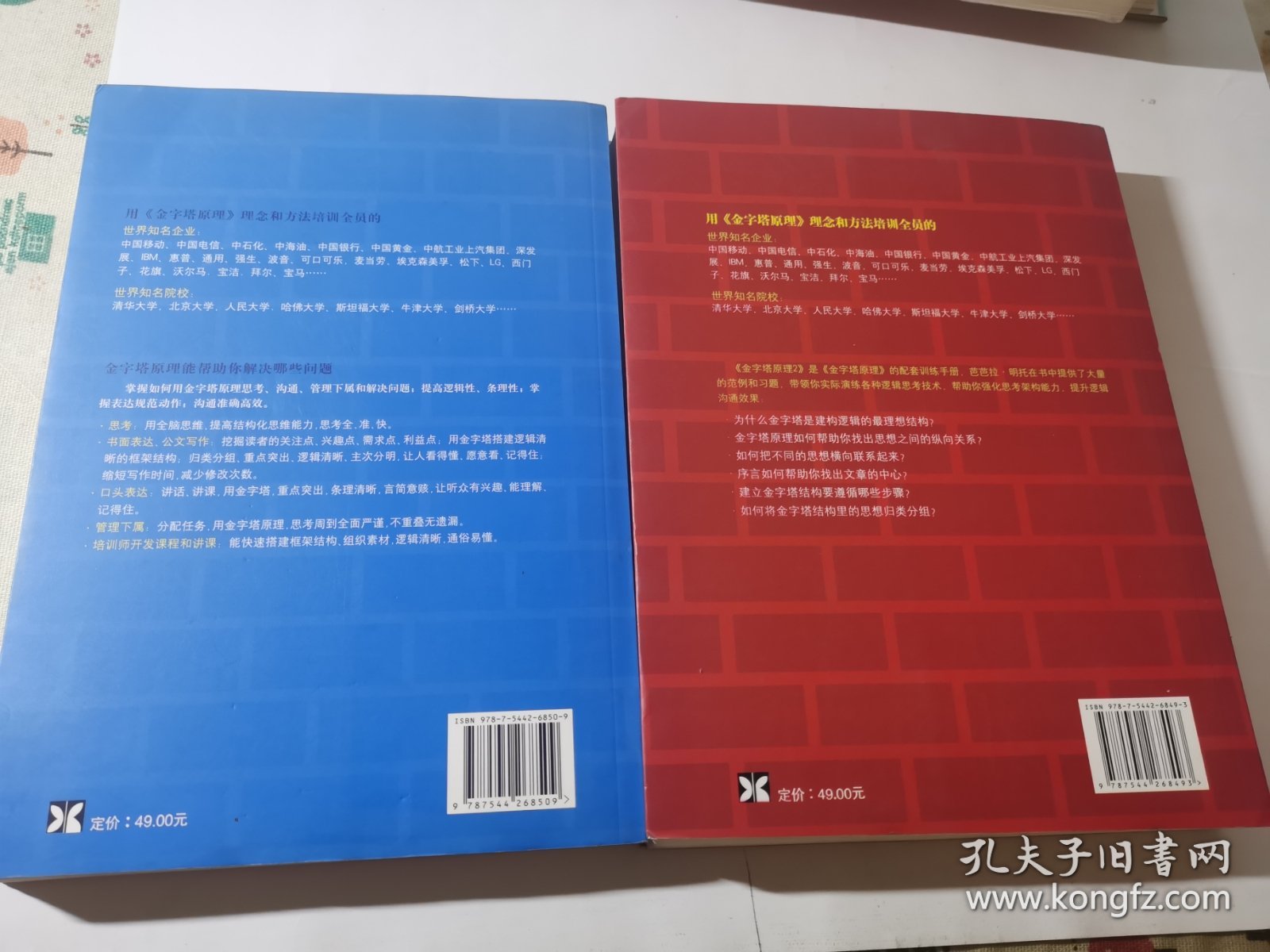 金字塔原理：思考、表达和解决问题的逻辑+金字塔原理2实用训练手册