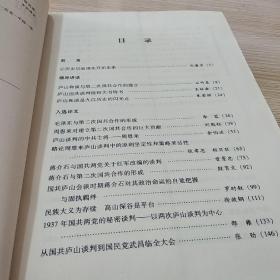 庐山与全面抗战的形成学术研讨会论文集