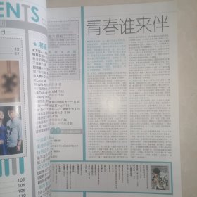 当代歌坛 2008年第10期