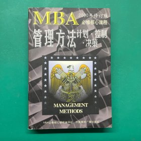 哈佛商学院MBA课程:MBA管理方法