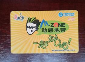 2002年电话卡，鹭通卡100元，CM—2002—08（3—2）。有色差，品相请买家看图自鉴自定。系已用的废卡。