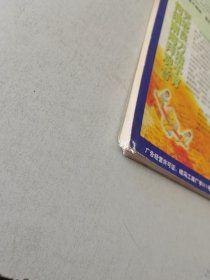 益寿文摘合订本2003-8(总89期)