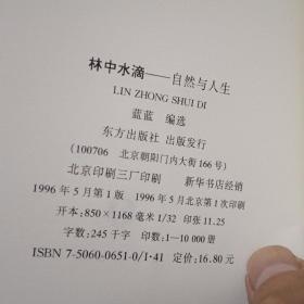 心叶文丛：林中水滴.唯一的门.行板如歌.书梦飘香.邂逅缪斯.围城沧桑  （全六册）