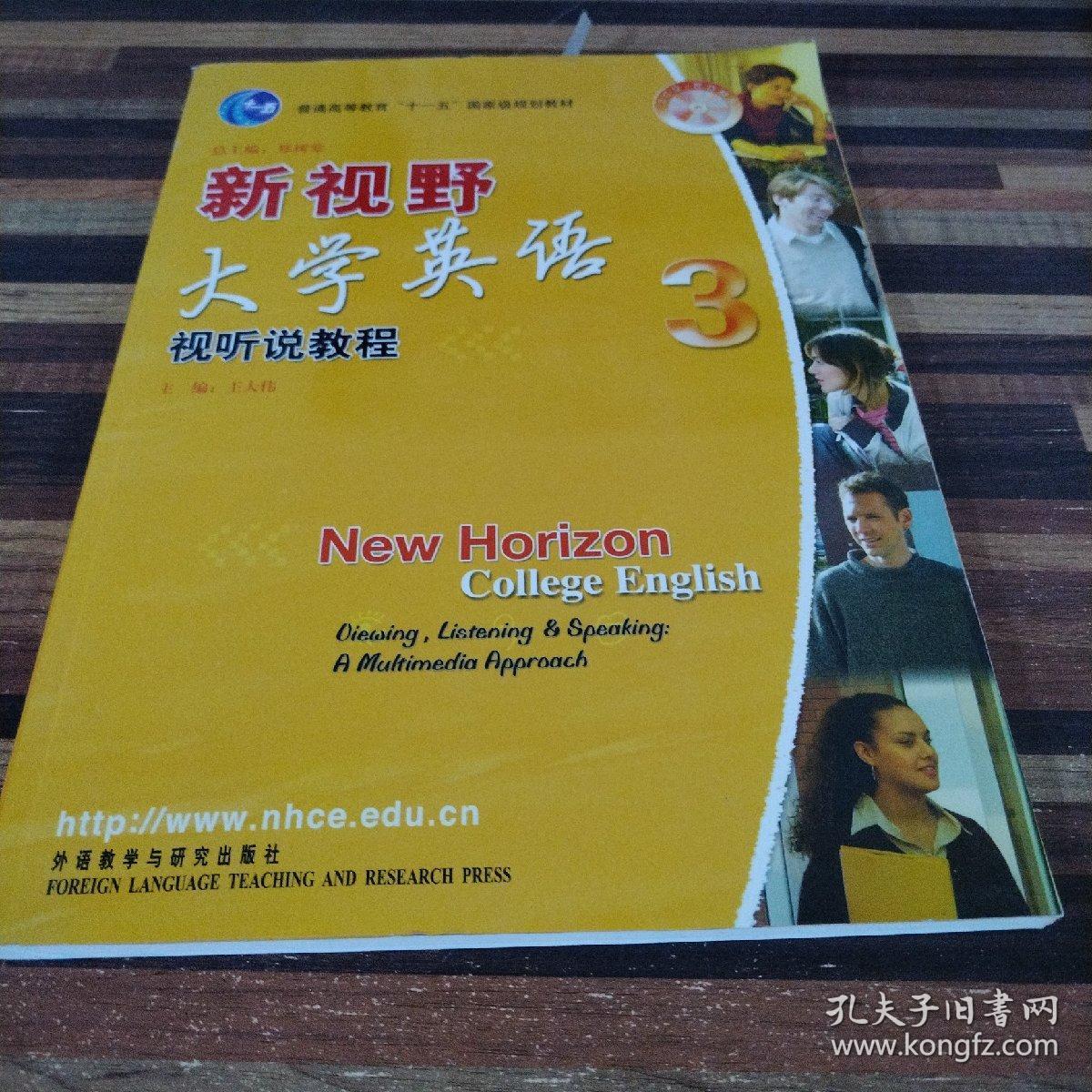 普通高等教育十五国家级规划教材：新视野大学英语视听说教程3