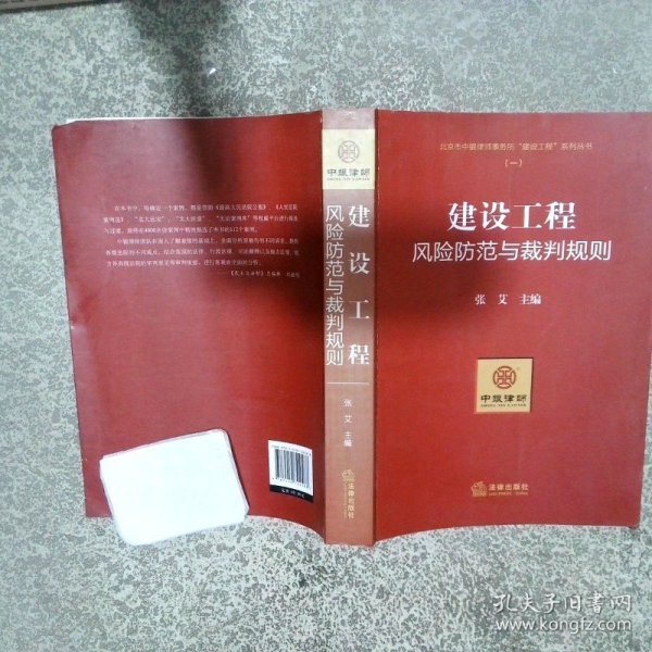 建设工程风险防范与裁判规则