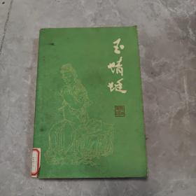 玉蜻蜓