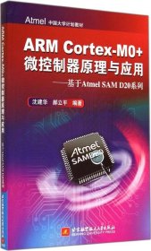 基于Atmel SAM D20系列