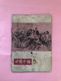 电影介绍1966年5