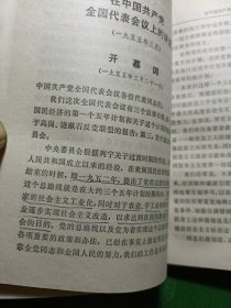 毛泽东选集第五卷，，，白纸皮