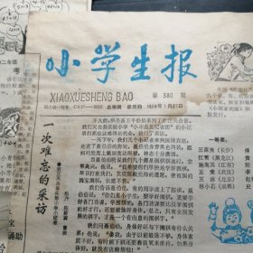 小学生报386/385期