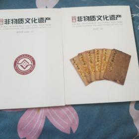 中国非物质文化遗产 创刊号2020/01和2020/02共两本