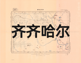 齐齐哈尔老地图 1898年 清末 扫描版