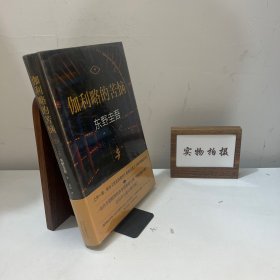 东野圭吾：伽利略的苦恼