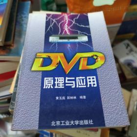 DVD原理与应用