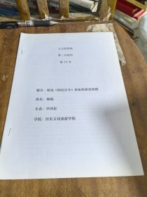 略论《四民月令》农业经济史价值