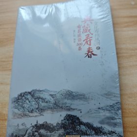 典藏寿春寿县成语500条/文化寿州丛书