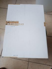 禽鸟有声，陈林中国书展作品集