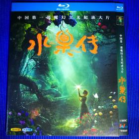 纪录片 DVD 蓝光 水果传 (1碟装)