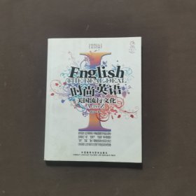 时尚英语：English - The Real Deal