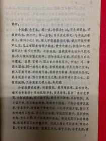 中国小说史料丛书：平山冷燕