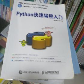 Python快速编程入门