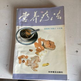 营养疗法